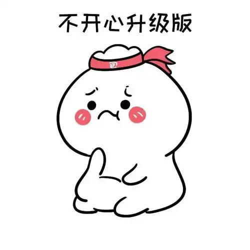 表情包妻奴们,老婆大人经常不开心,你们都怎么哄的