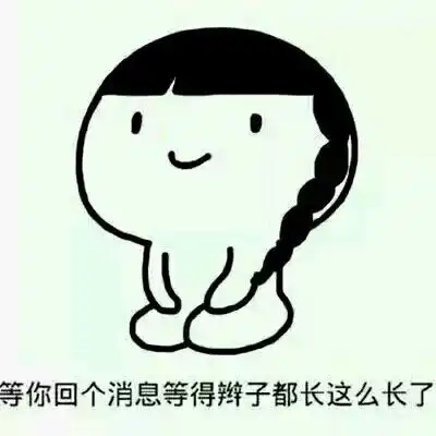 女生表白表情包,一辈子很短,找一个有趣的人