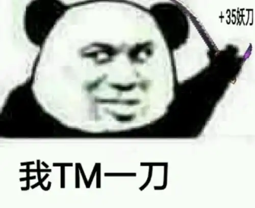 我tm拿着榴莲的表情包
