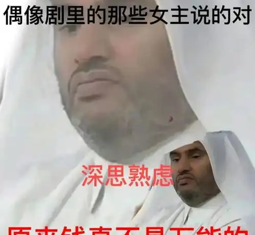 被卡塔尔王子感谢的表情包,快来一起用