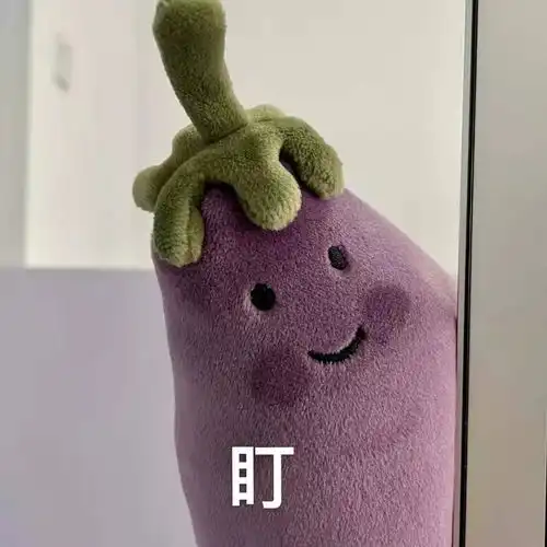 超火的茄子表情包,好可爱