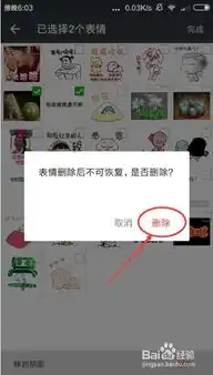 如何删除微信聊天面板中的表情