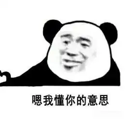 你懂我的意思吧表情包大全