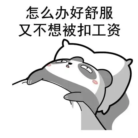 上班迟到怎么办8个技巧教你避免回笼觉