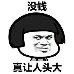 表情丨终于知道我的头为什么那么大了动图我来了