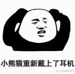 耳机党福利