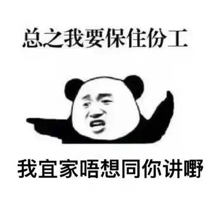 总之我要保住份工刷爆朋友圈官方回应居家隔离也能拿工资