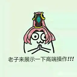 王者荣耀斗图表情包第二十一期可以这很韩信