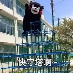 打王者农药时候的你,快守塔啊