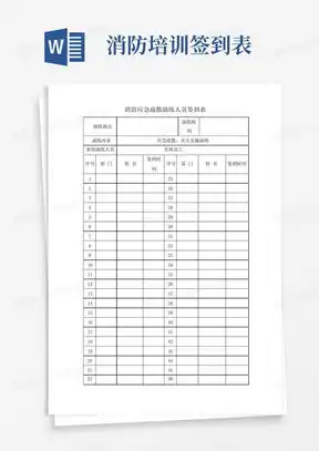 消防演练签到表word模板下载编号qxoknpbe熊猫办公