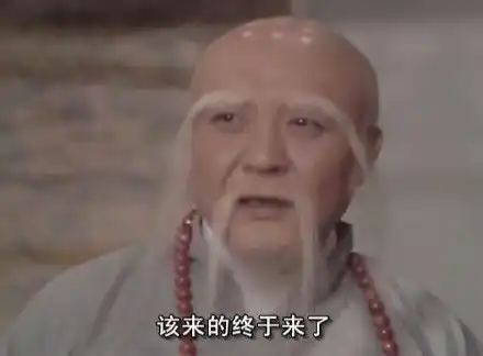新白娘子传奇法海表情包