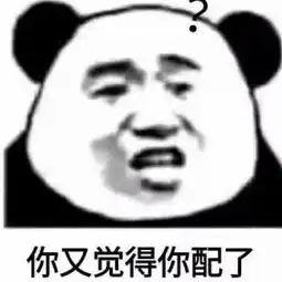 5张超甜的羞人表情包,快拿去撩小哥哥小仙女吧