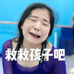 遇上喜欢拍你黑照,酷爱做表情包的老师,是种什么体验