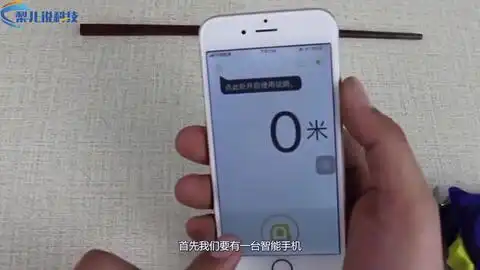 手机也能当尺子只需打开手机此开关,测量精准无误