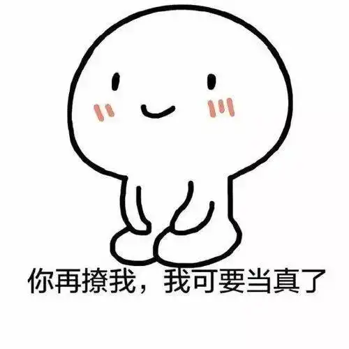 撩妹表情包,还在被说直男不会撩妹这些表情包快收好