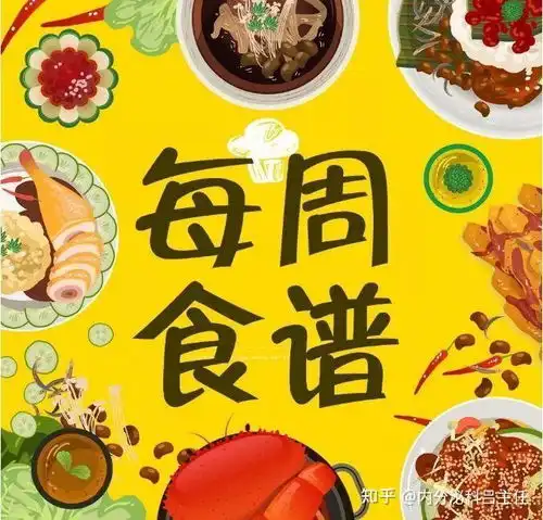 通过科学安排饮食,糖尿病患者同样可以吃得丰富多彩