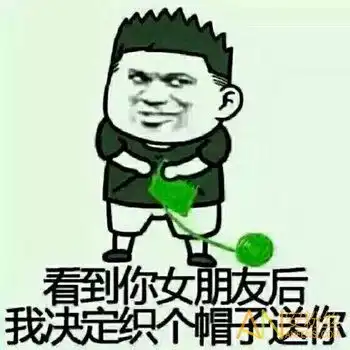 前女友出柜,我是戴绿帽子了吗