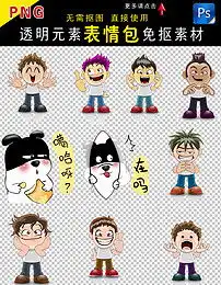 卡通可爱表情包人物png免抠素材透明元素图片模板下载11.32mb动漫人物大全人物形象