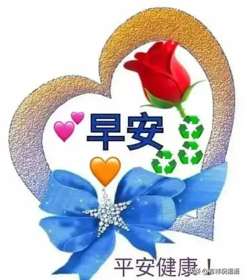 精辟简短的早安问候语大全,最美的早上好祝福表情图片