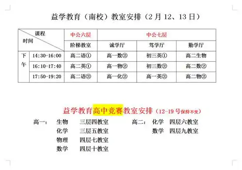 学府校区2月1213日教室安排表