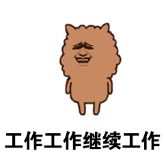 斗图表情包i我可以假装看不见