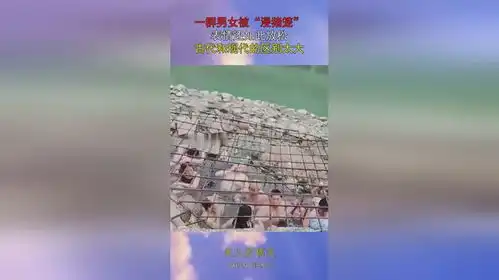 一群男女被浸猪笼,表情还如此放松,古代和现代的区别太大
