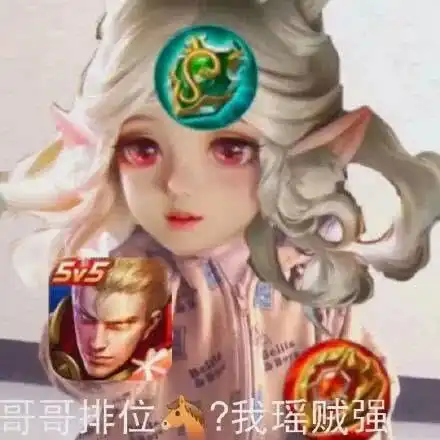 王者荣耀瑶瑶公主也很可爱啊