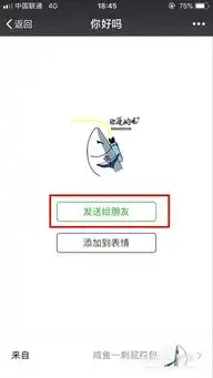 微信如何发送自定义表情包
