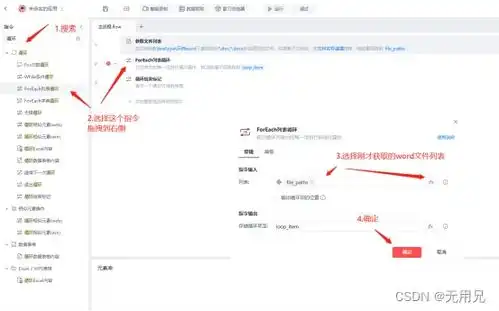 一分钟玩转rpaword批量转pdf