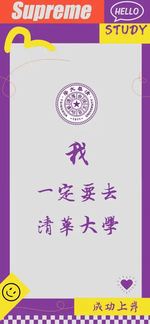 想放弃换上你考研目标院校的壁纸来激励自己第十五弹
