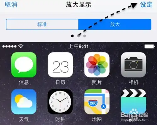 微信中的表情符号突然变小iphone6
