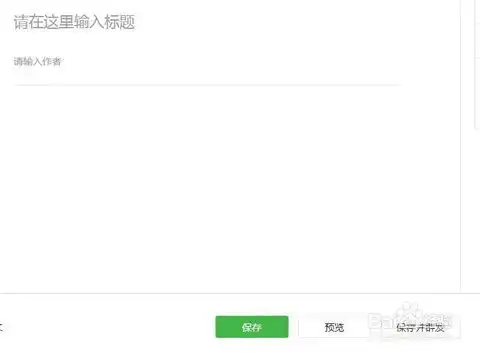 如何在微信公众平台发布文章及删除已发送消息