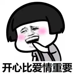 表情丨我承受着这个年纪不该有的美貌动图爱你亲
