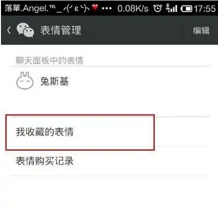 qq收藏的自定义动画表情怎样才能发到微信
