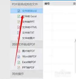 怎么将pdf转换成word批量转换怎么转