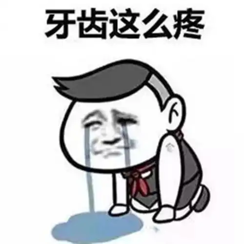牙医常用表情包,有一款你肯定喜欢