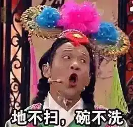 在家如何不被嫌弃戳进来,这里有攻略