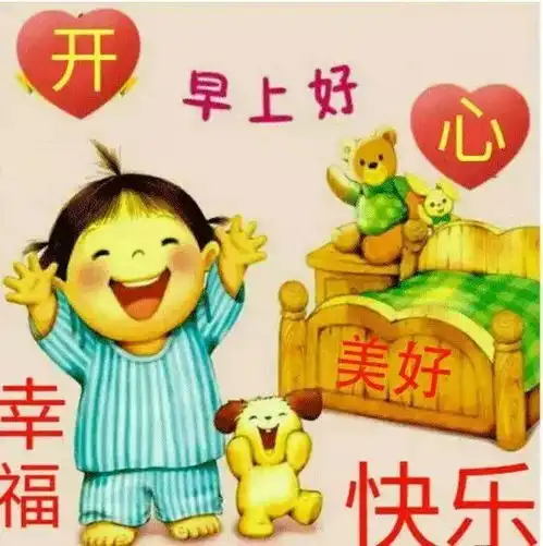 12月最新漂亮早晨好动态表情图片最漂亮早上好图片表情带字