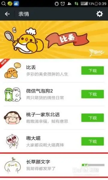 手机微信怎么添加和移除表情
