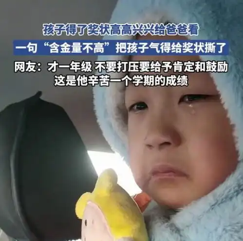 山东小学生怒撕奖状一个家庭最可怕的事情,不是穷