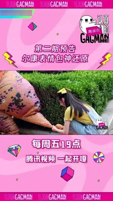 第二期预告尔康表情包神还原