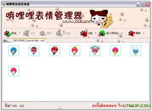 哦哩哩表情管理器下载哦哩哩qq表情管理器下载v1.3完整版it猫扑网