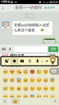 iphone4sqq表情笑哭怎么打