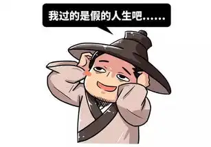 爱翻白眼,怼天怼地,这位明朝反动派的表情包居然值1个亿
