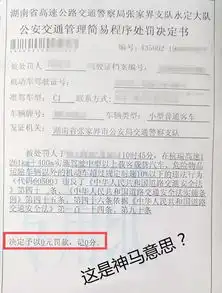 奇怪的超速罚单罚0元记0分到底是怎么回事