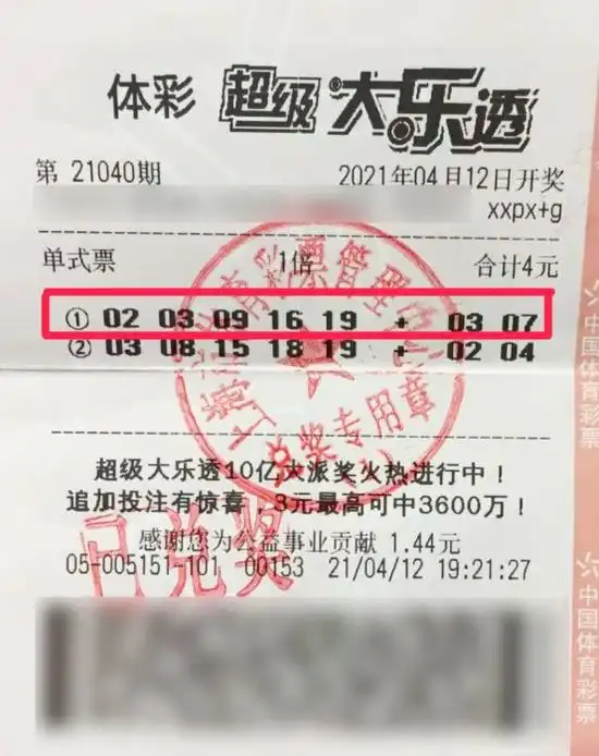 太幸运老伯4元擒体彩854万元多亏那张捡来的票