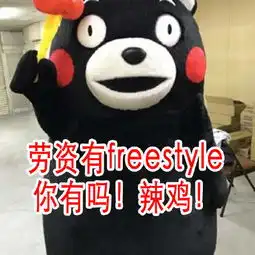 体坛freestyle表情包无水印高清下载分享