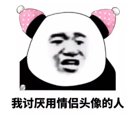 表情表情包遇上你这种脸皮厚的人,算我倒了八辈子的霉滚去荡秋千表情