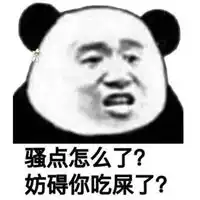 满口脏话表情包