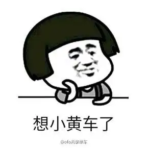 微信小黄图表情包